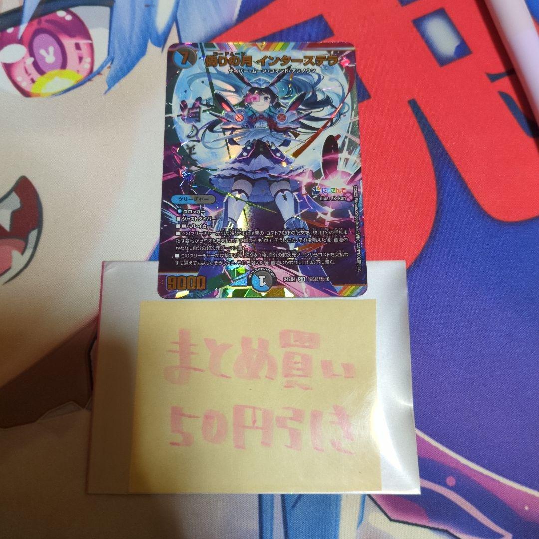 偽りの月インターステラ　サインシークレット