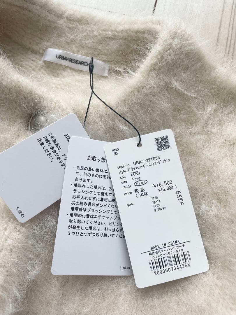 新品タグ付♦︎URBAN RESEARCH ブラッシュシャギーニットカーディガン