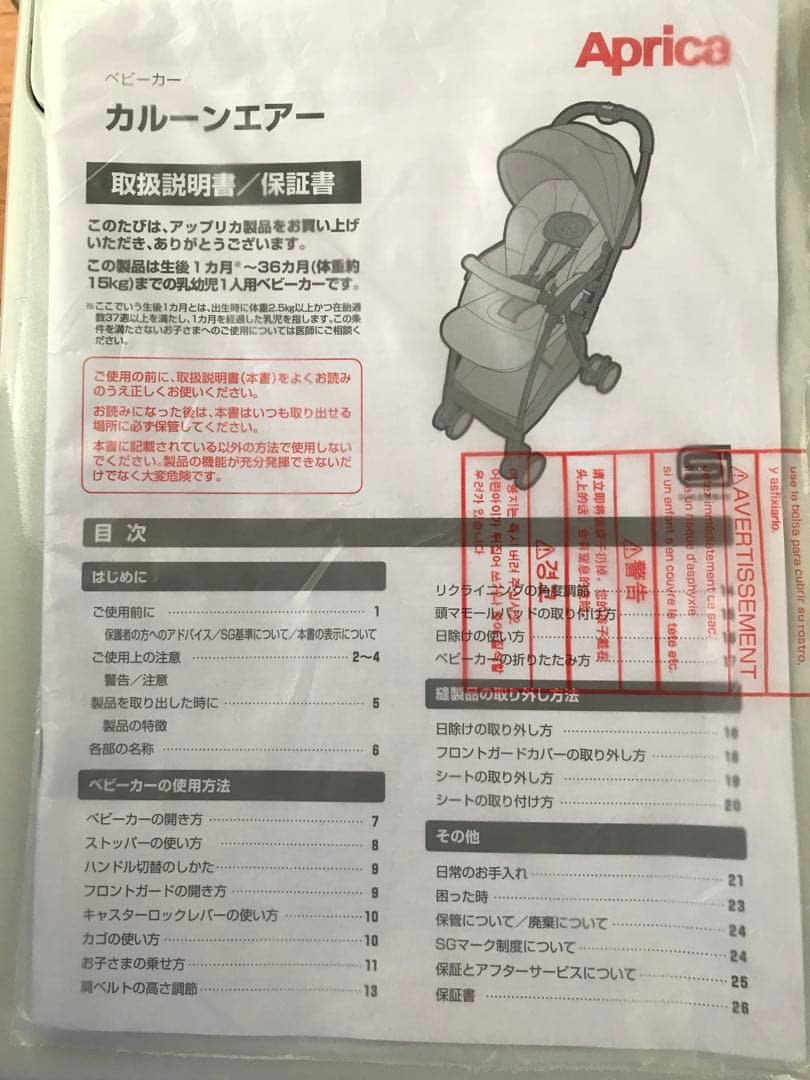 【美品】アップリカ　Aprica ベビーカー　カルーンエアー　人気　可愛い