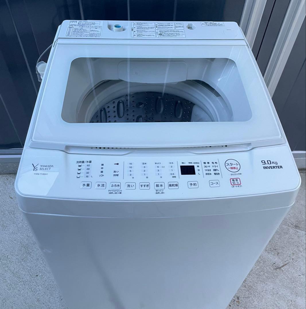 洗濯槽分解洗浄済　ヤマダ　洗濯機　YWM TV90H1 福岡市内近郊限定
