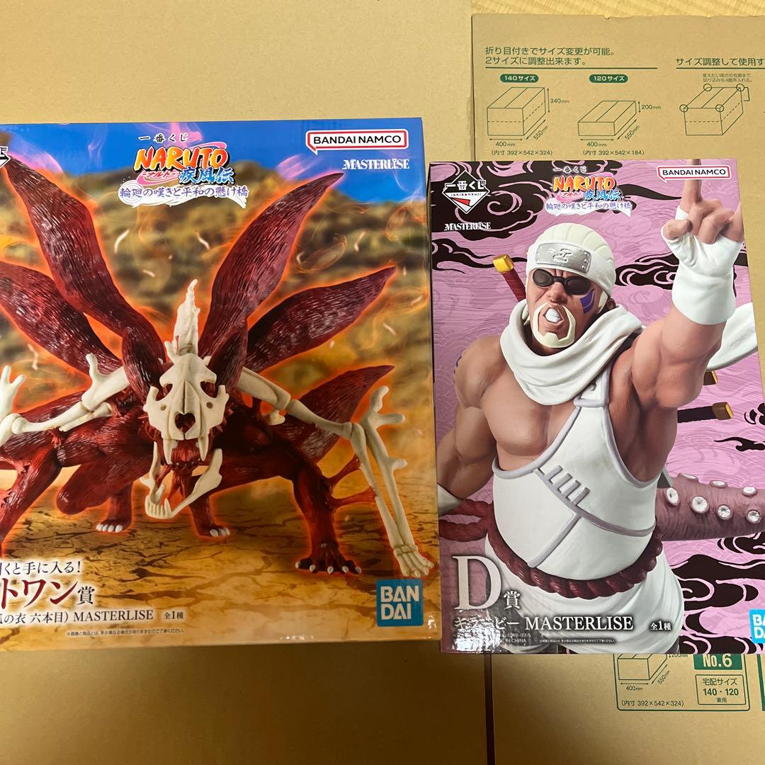 一番くじ　ナルト　D賞、ラストワン賞　おまけつき