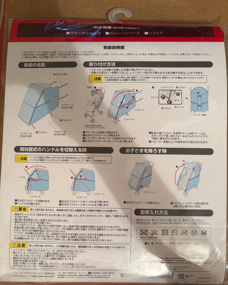 Aprica ベビーカー、レインカバー、マルチシートの3点セット
