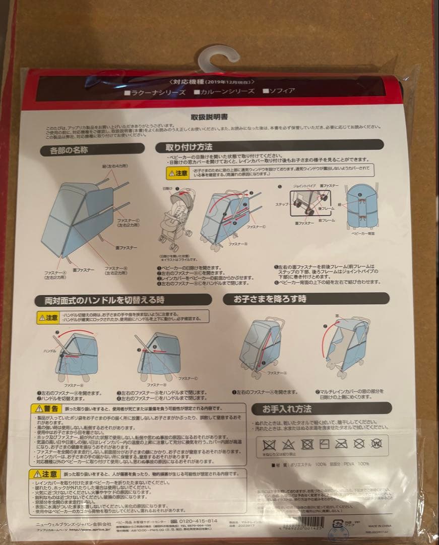 Aprica ベビーカー、レインカバー、マルチシートの3点セット