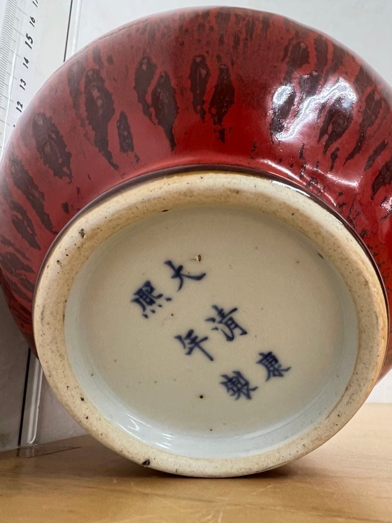 中国清朝　康熙年製紅釉長頸瓶骨董　唐物　アンティーク　古美術品　骨董　江戸　青磁