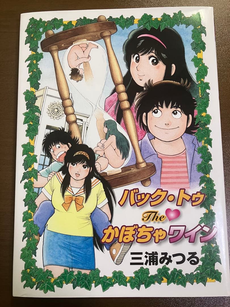 バック・トゥ The かぼちゃワイン