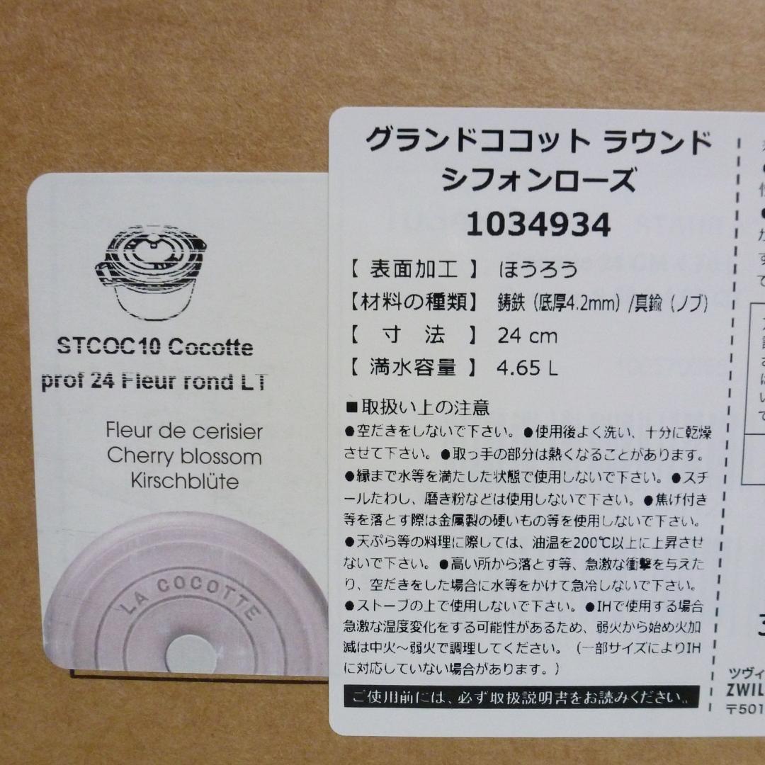 ストウブ グランドココットラウンド シフォンローズ 24cm ①