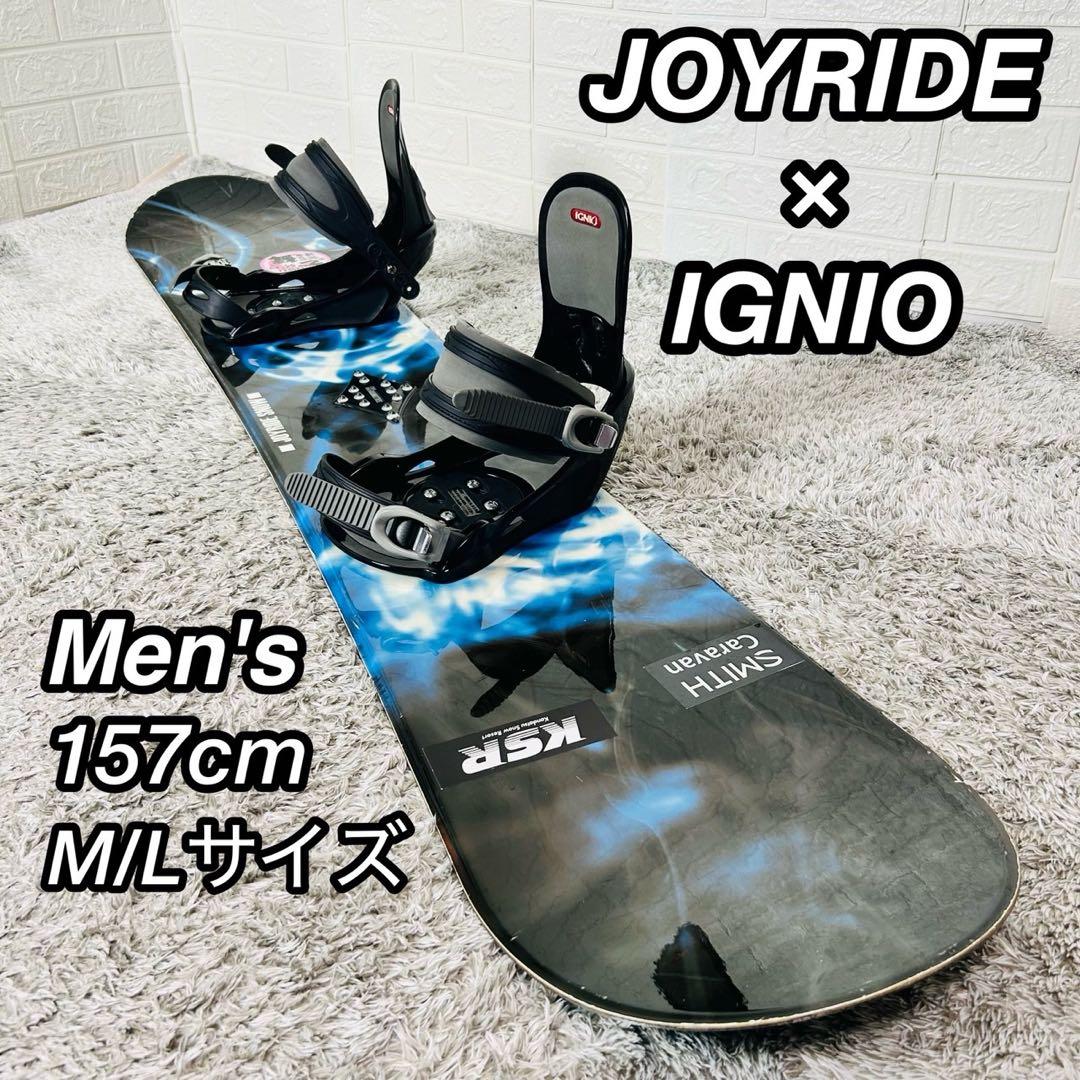【初心者おすすめ 】ジョイライド イグニオ スノーボード セット 157cm