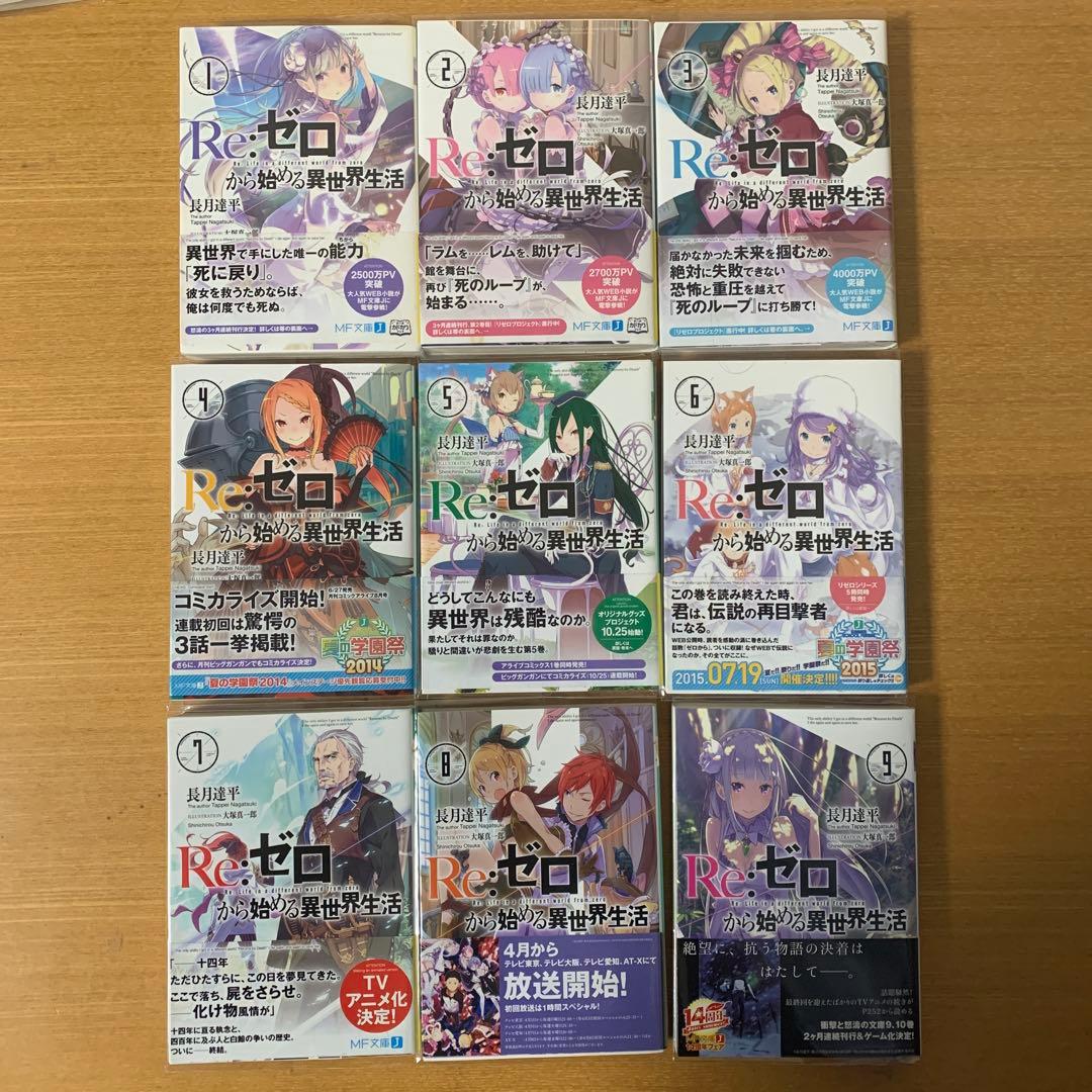 Re:ゼロから始める異世界生活 48巻セット