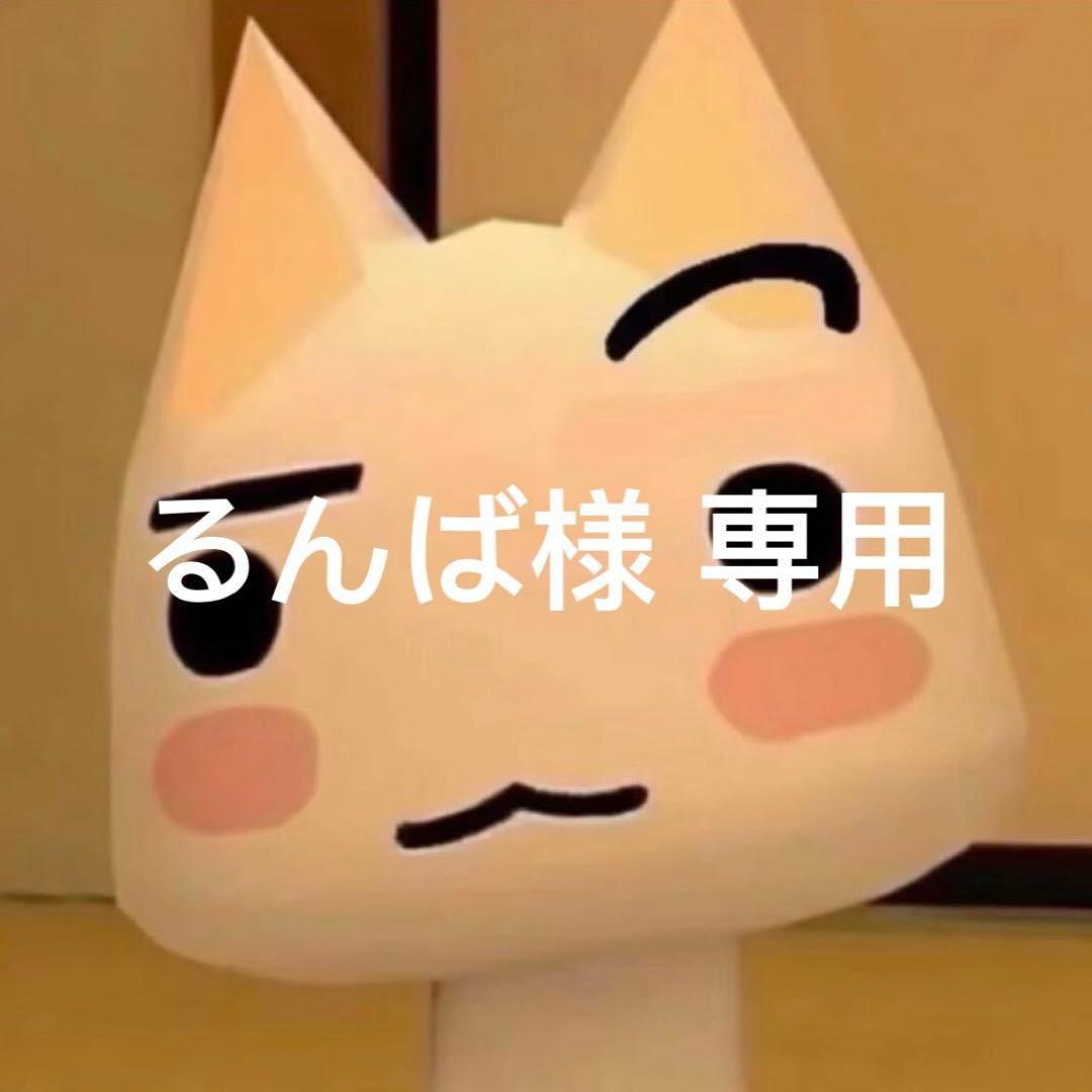 るんば