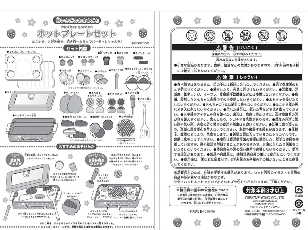 マザーガーデン★野いちごのおままごと★ホットプレートセット