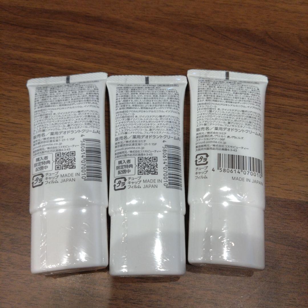プルーストクリーム　３０グラム　３本