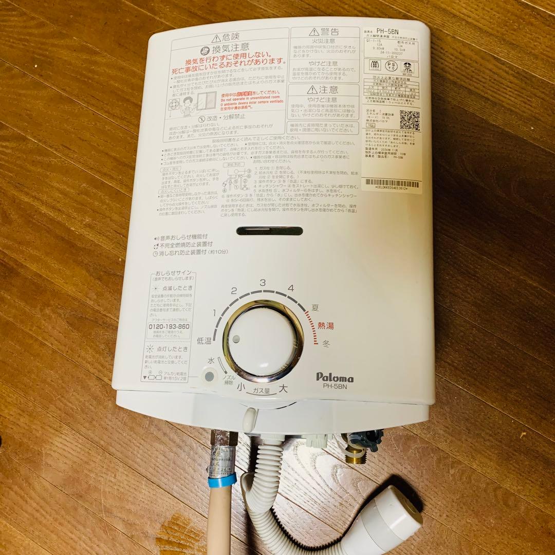 未使用級‼️Poloma PH-5BN温水供給機 24年製　都市ガス用