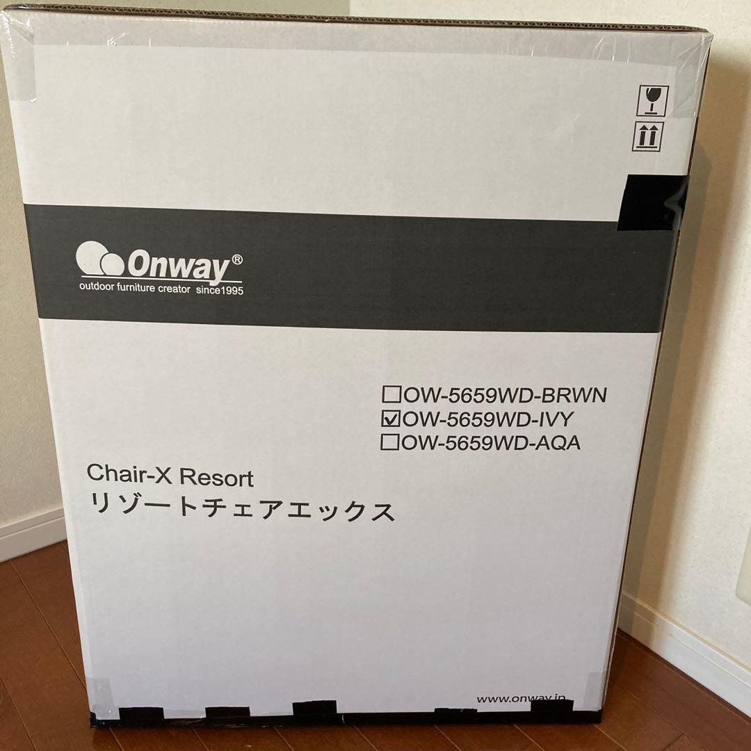 オンウェー Onway リゾートチェア チェアエックス アイボリー