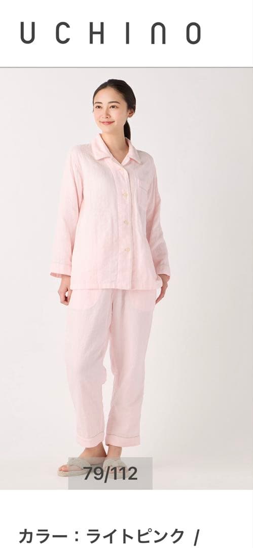 UCHINO マシュマロガーゼ　パイピングレディースパジャマ　M