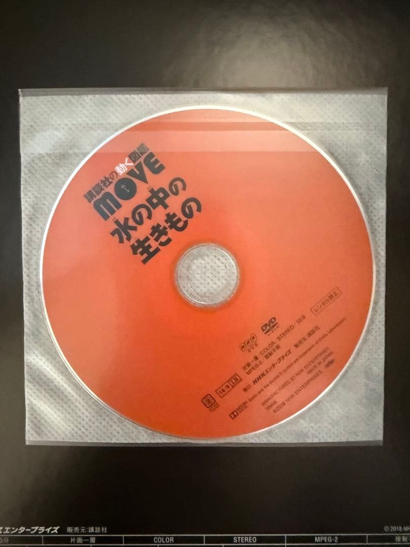 講談社の動く図鑑　DVD付き