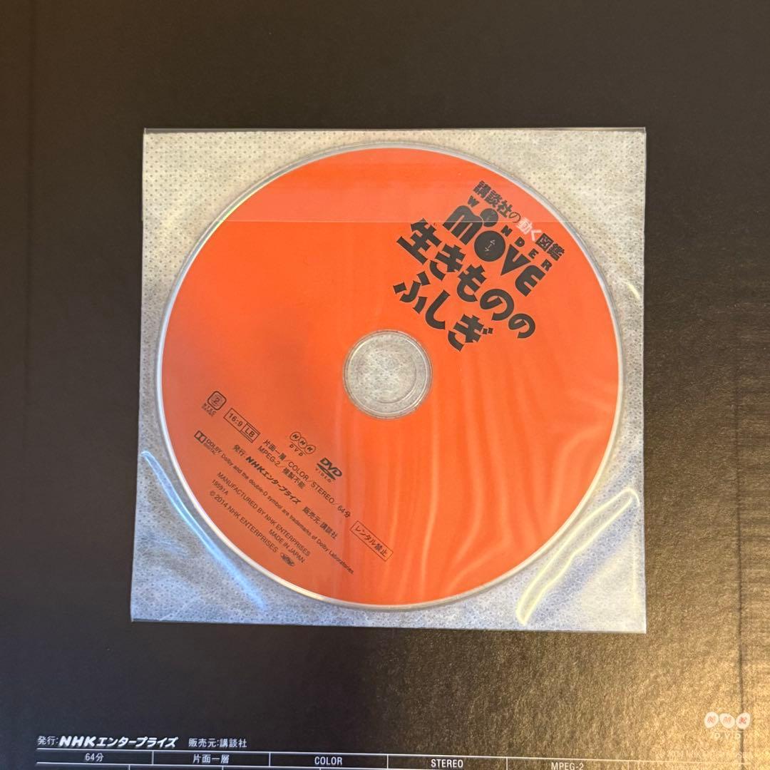 講談社の動く図鑑　DVD付き