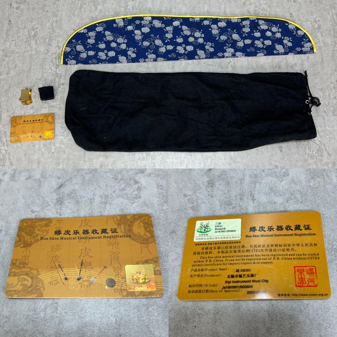 希少　鳳舞藍天工頌天高　万菊根製　蘇州二胡　中国　伝統　弦楽器　民族楽器　天然皮