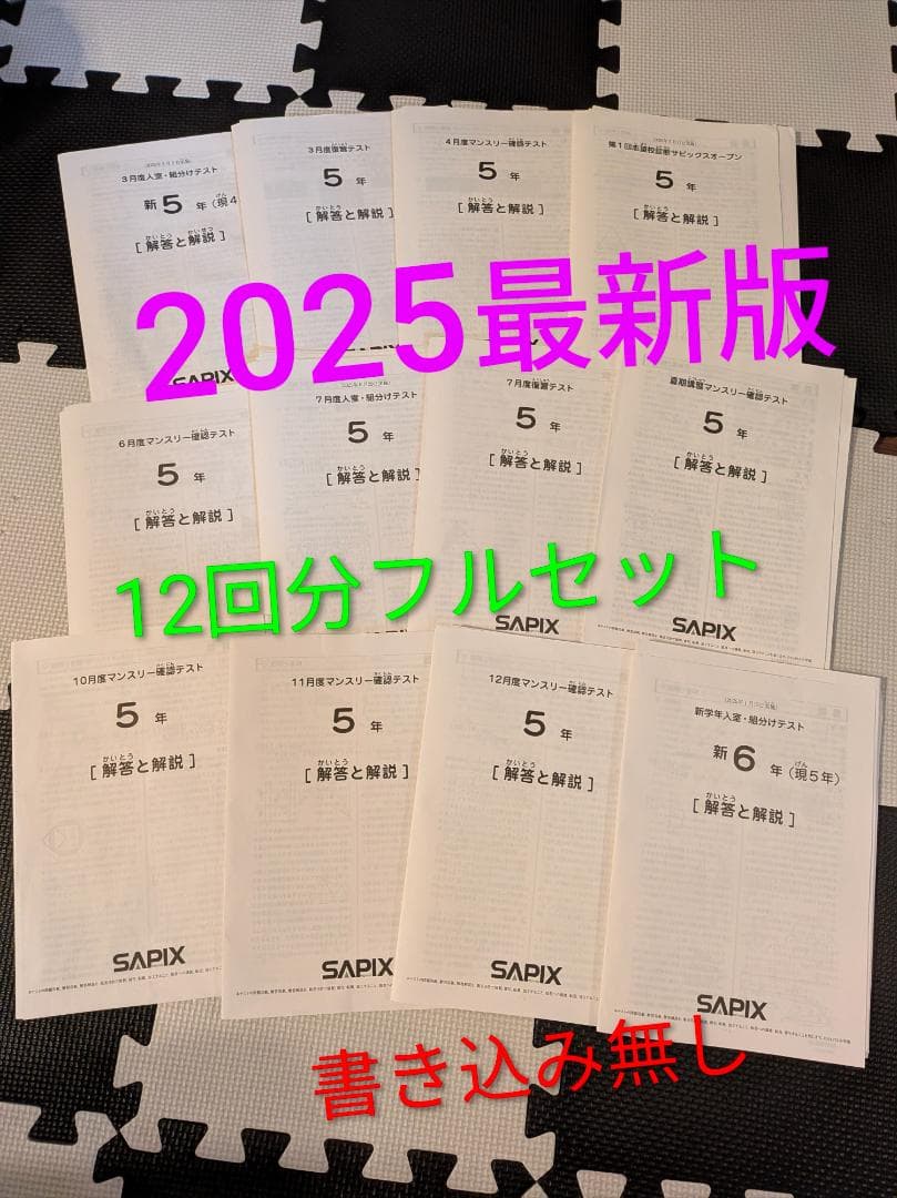 サピックス５年テスト
