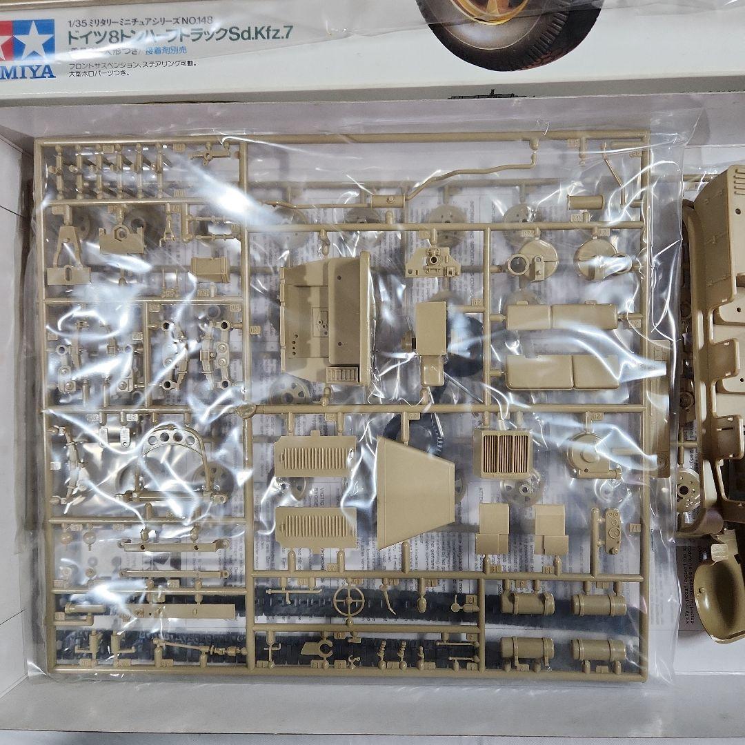 1/35 タミヤ「ドイツ 8tハーフトラック+88mm砲等」4点セット