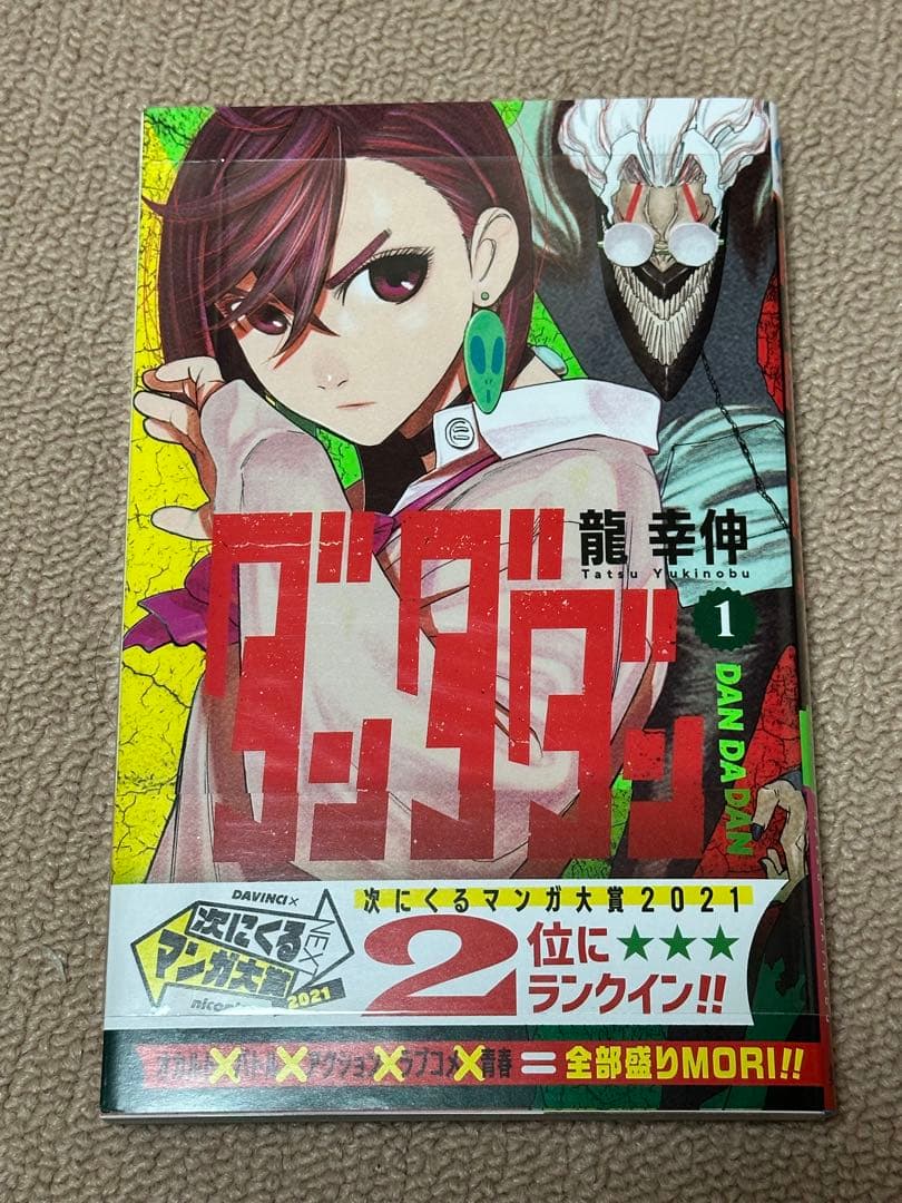 ダンダダン 全21巻　新品未開封フィルム付き