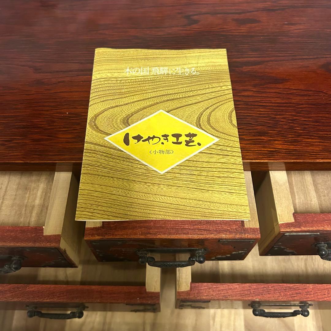 美品　飛騨高山けやき工芸　箪笥　昭和レトロ　アンティーク