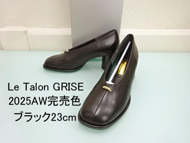 【新品】GRISE5cmポインテッドレザーソフトウエッジパンプス黒23cm