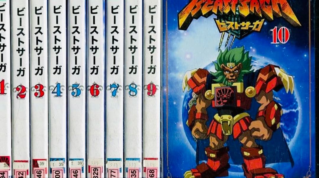 ビーストサーガ DVD全巻完結セット