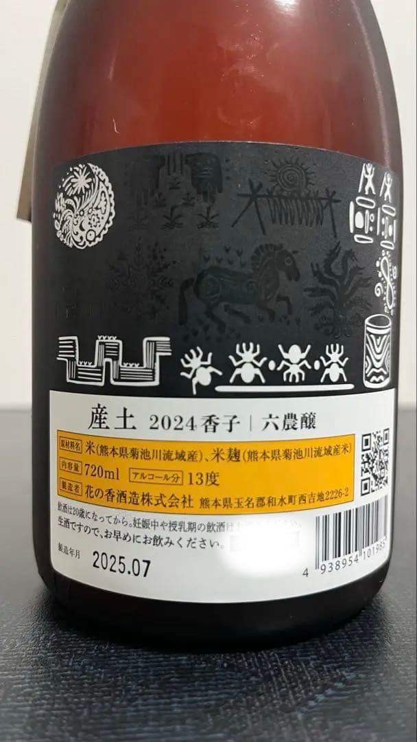 産土　六農釀　香子　2025.7詰