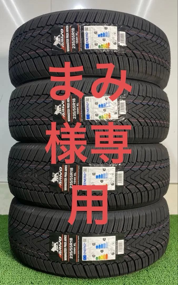 まみ235/55R18 ARIVO ARW3 スタッドレスタイヤ2025製