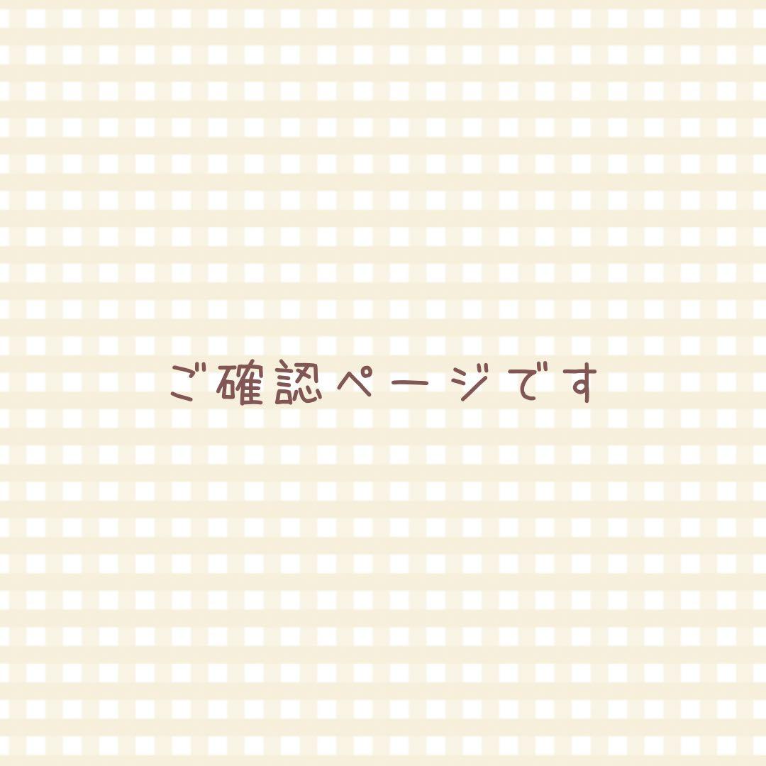 emma 様【 4点⠀】