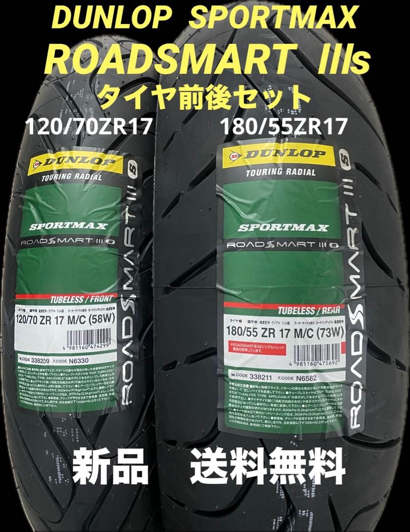 DL RS3s 120/70ZR17 180/55ZR17 タイヤ前後セット