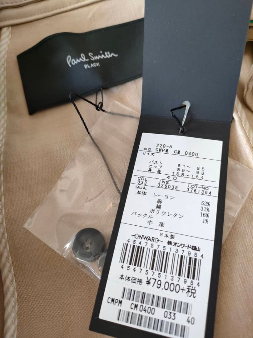 新品未着用　ポール・スミス　ベージュ トレンチコート ベルト付き