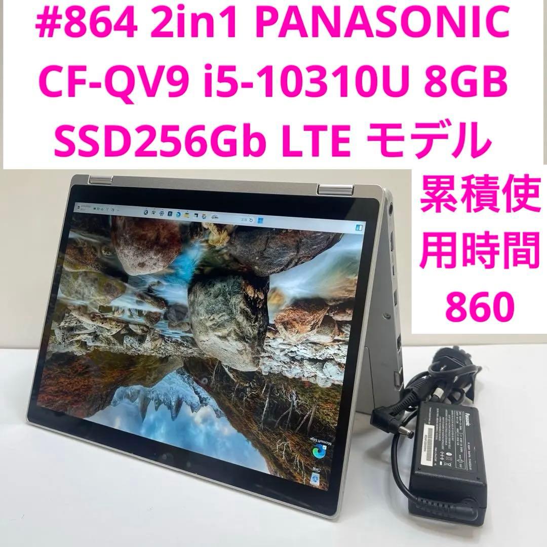 #864 PANASONIC CF-QV9 i5-10310U office付き