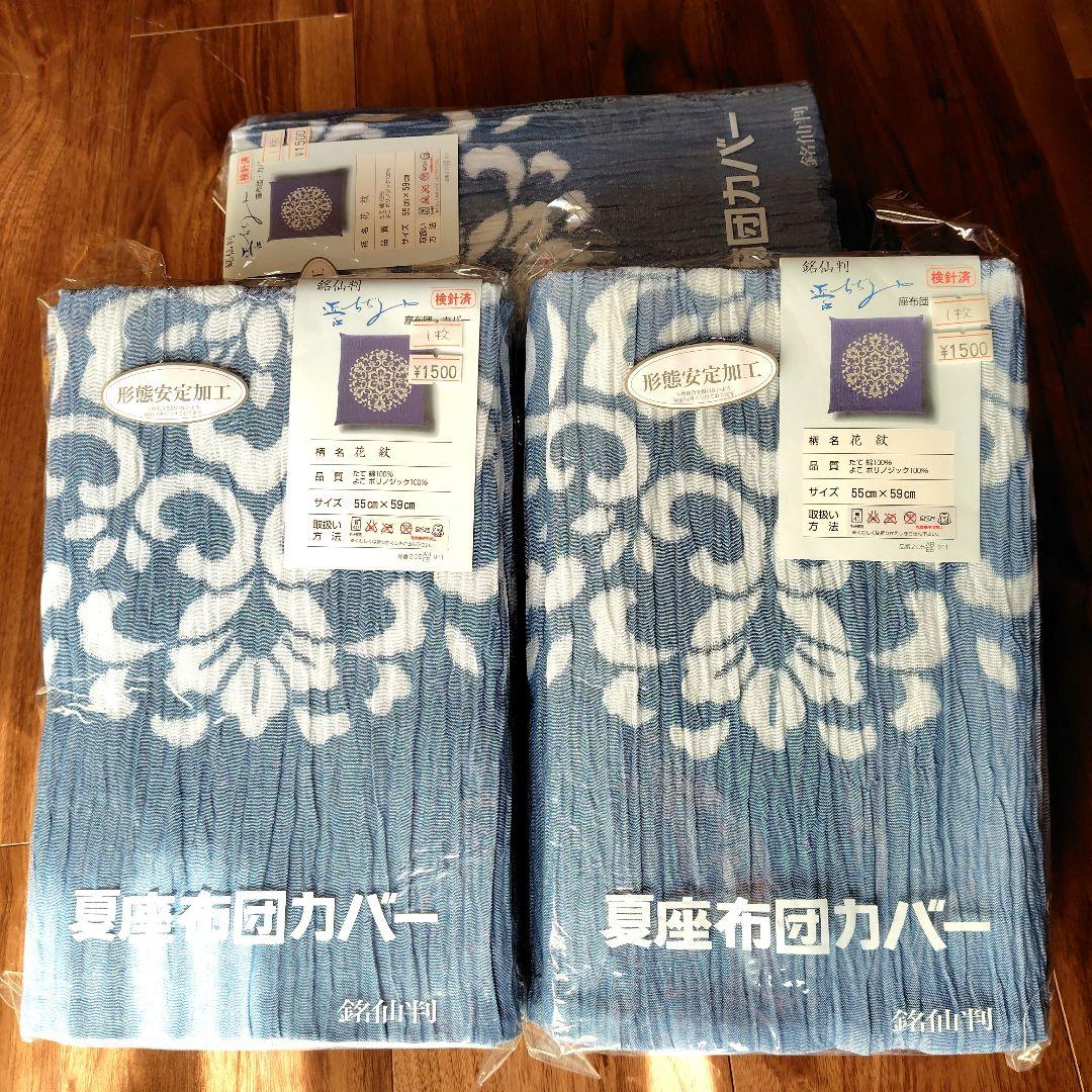 銘仙判近江ちぢみ花紋座布団カバー 55cm x 59cm　５枚✕３セット+３枚