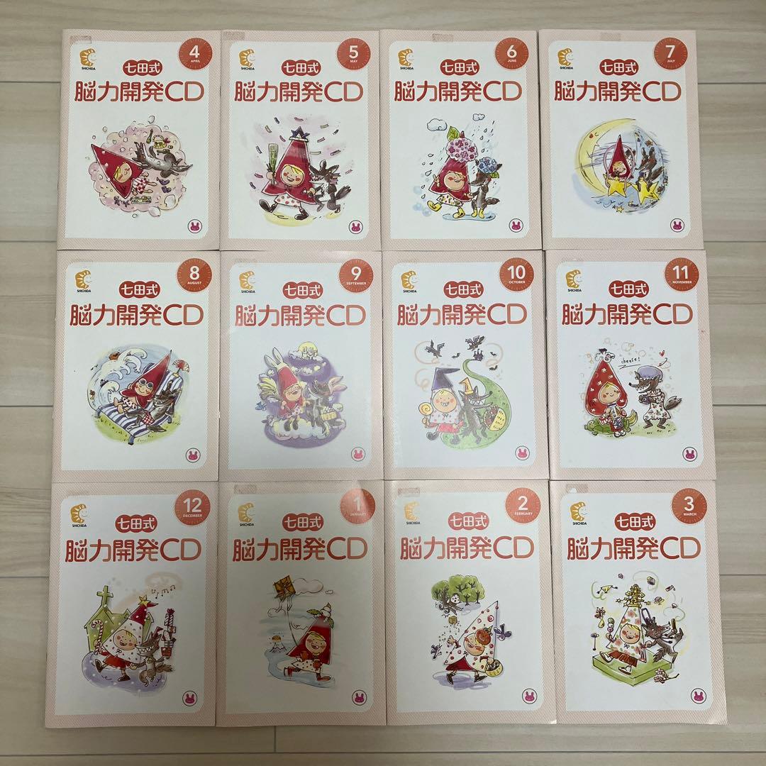 七田式脳力開発CD うさぎ　ねこ　いぬ　全36冊セット　まとめ売り　レア