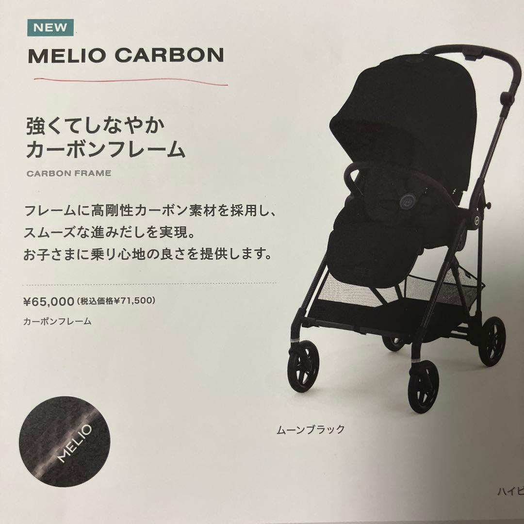 ベビーカー・バギー cybex MELIO CARBON
