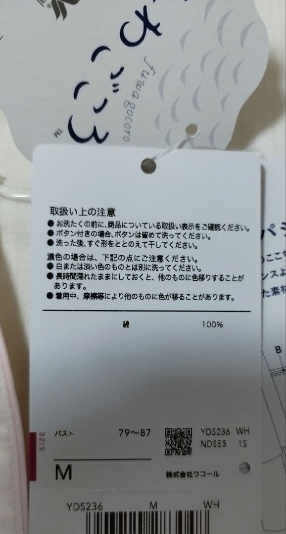 ワコール睡眠科学レディースパジャマ　Mサイズ