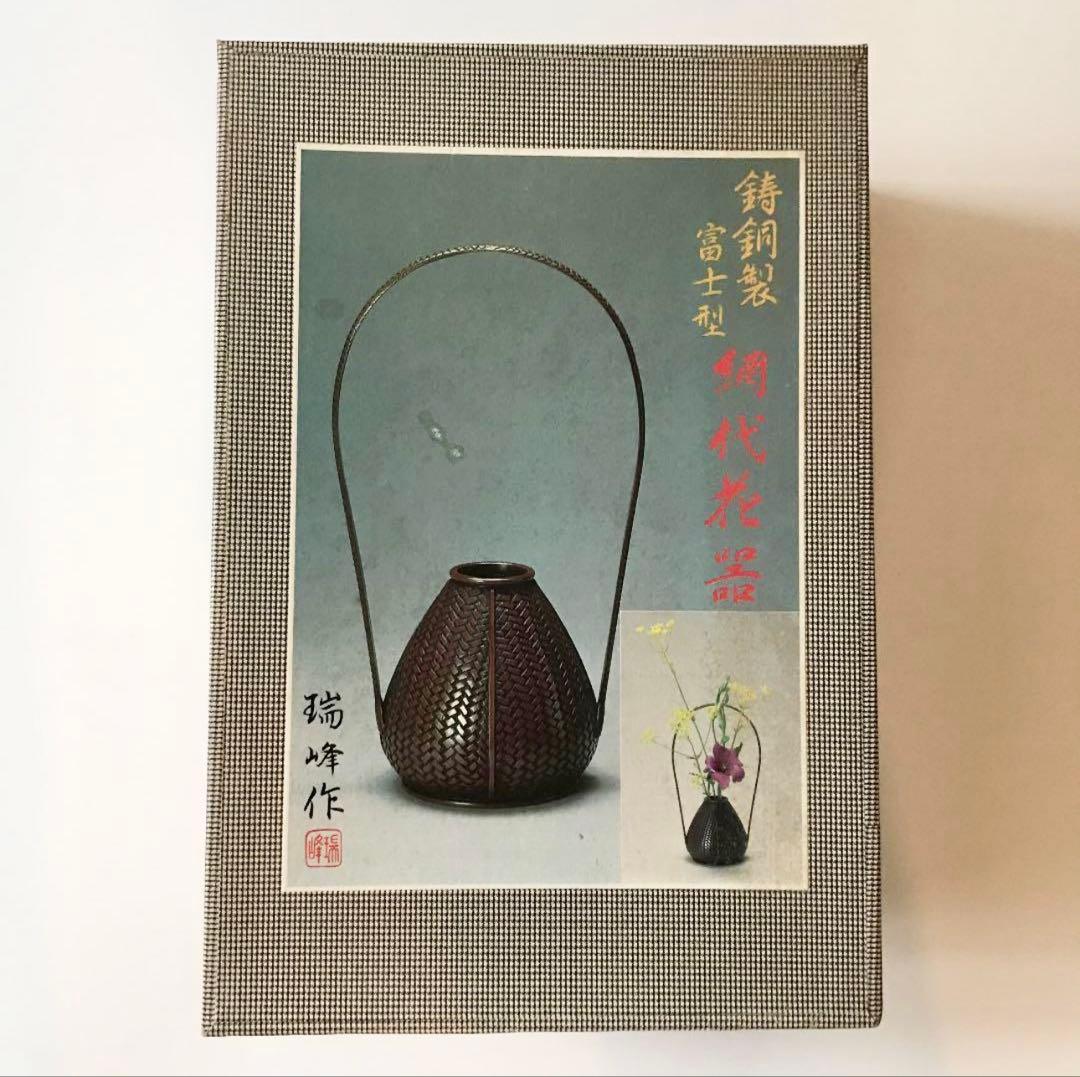 銅器 網代 手付花器 花入れ 花籠 花瓶 竹編籠 骨董品 伝統工芸