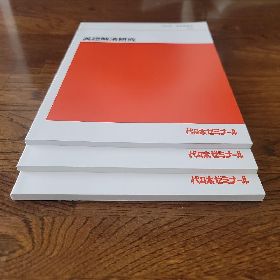 英語解法研究テキスト５冊セット　富田一彦