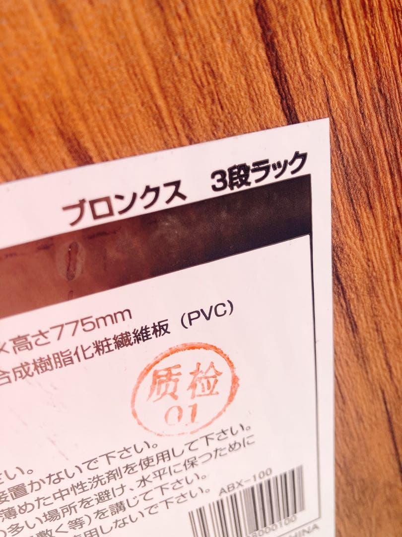 ラック　台　棚　ABX-100 ブロンクス3段ラック　インテリア　家具