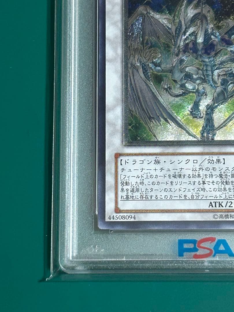 【PSA10】遊戯王　 スターダストドラゴン 旧レリーフ TDGS-JP040