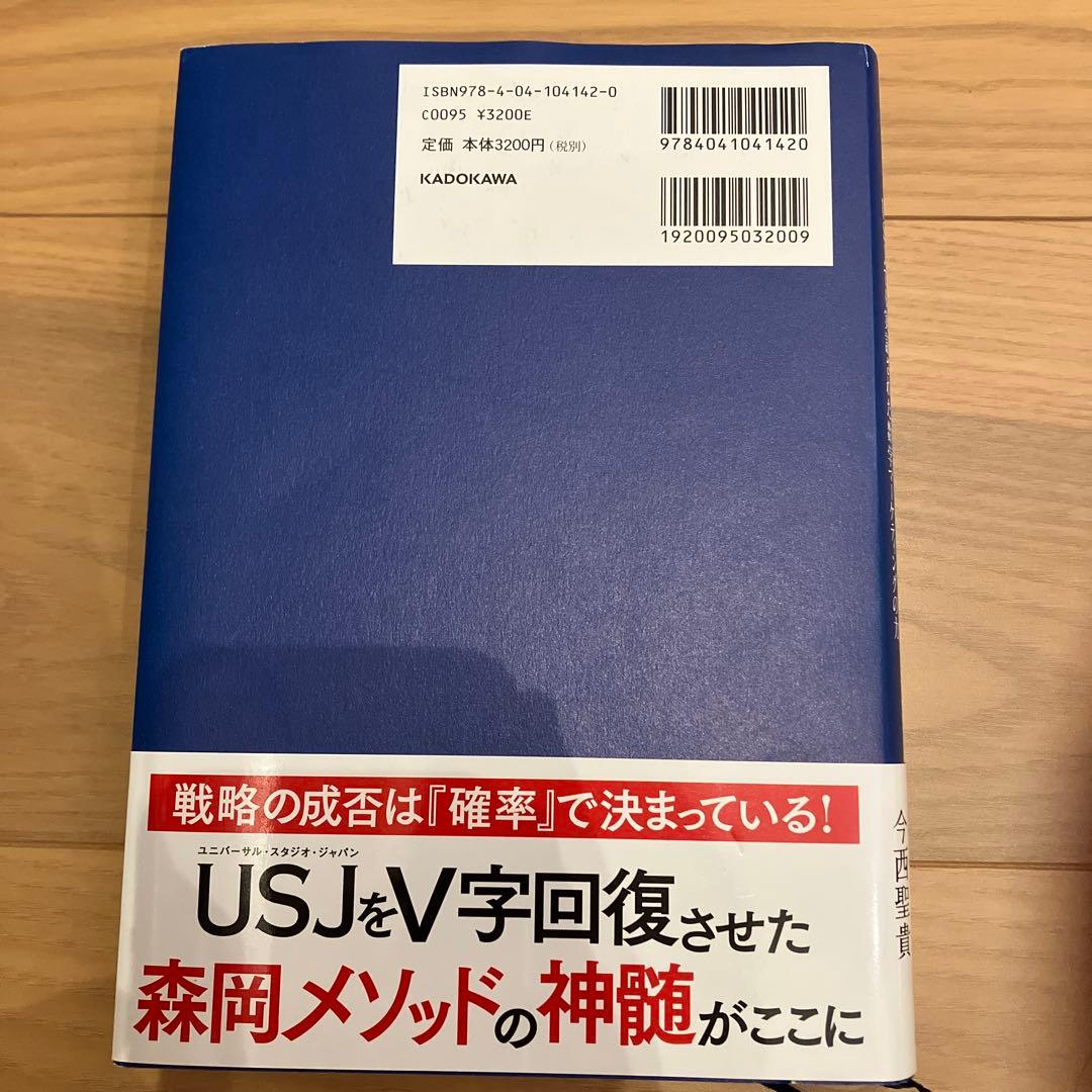 確率思考の戦略論 USJでも実証された数学マーケティングの力& 日本の歴史セット