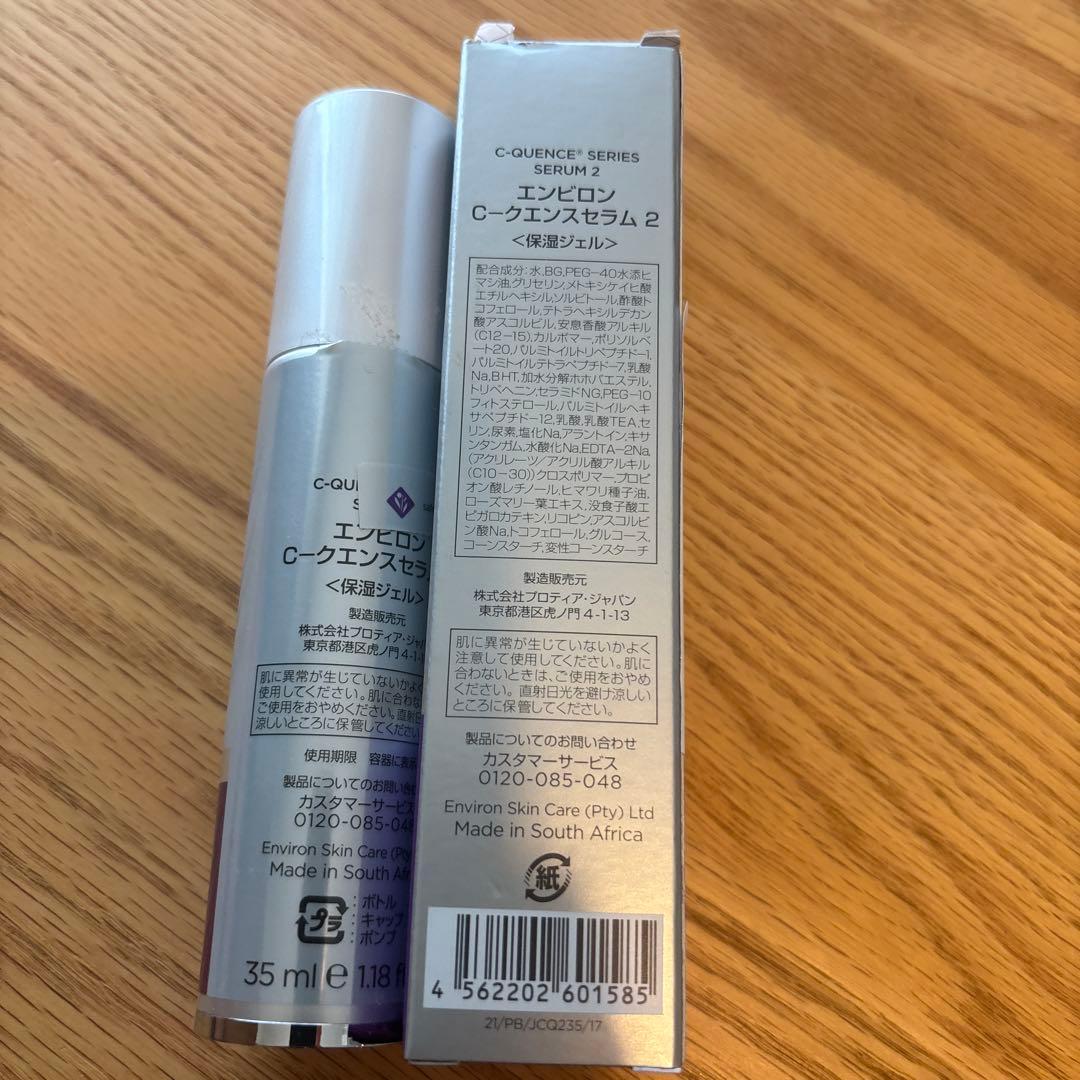 エンビロン　シークエンスセラム　2
