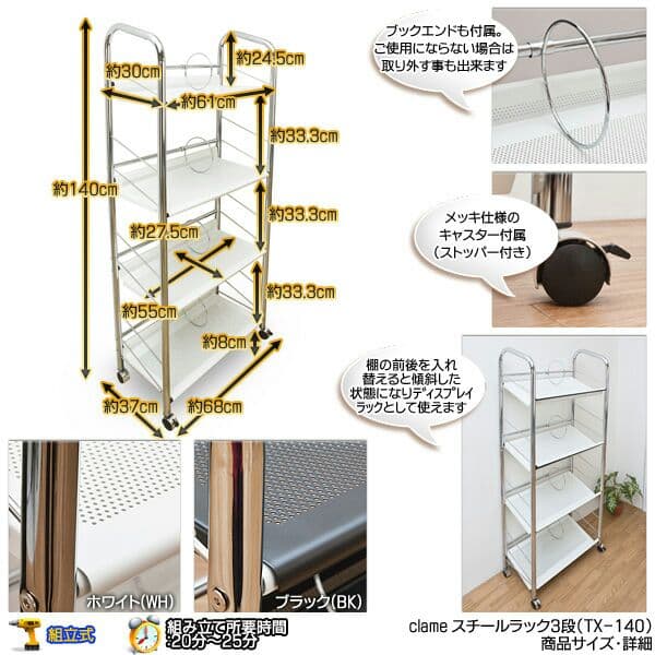 calme スチールラック 4段　BK/WH