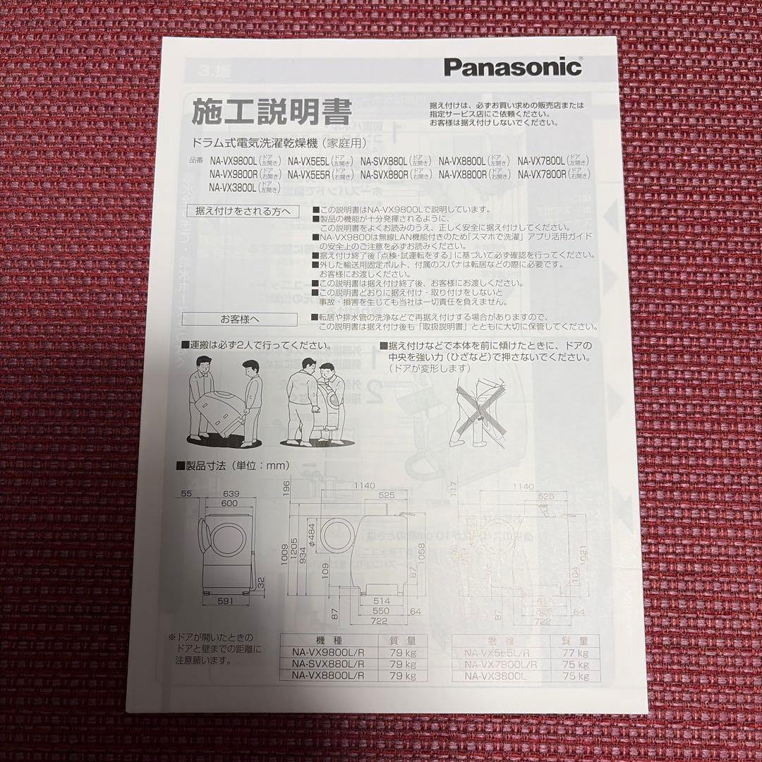 パナソニックNA-VX9800L ドラム式洗濯機 2018年製