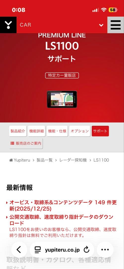 ユピテル　レーザー&レーダー探知機 LS1100 動作確認済み・美品！！