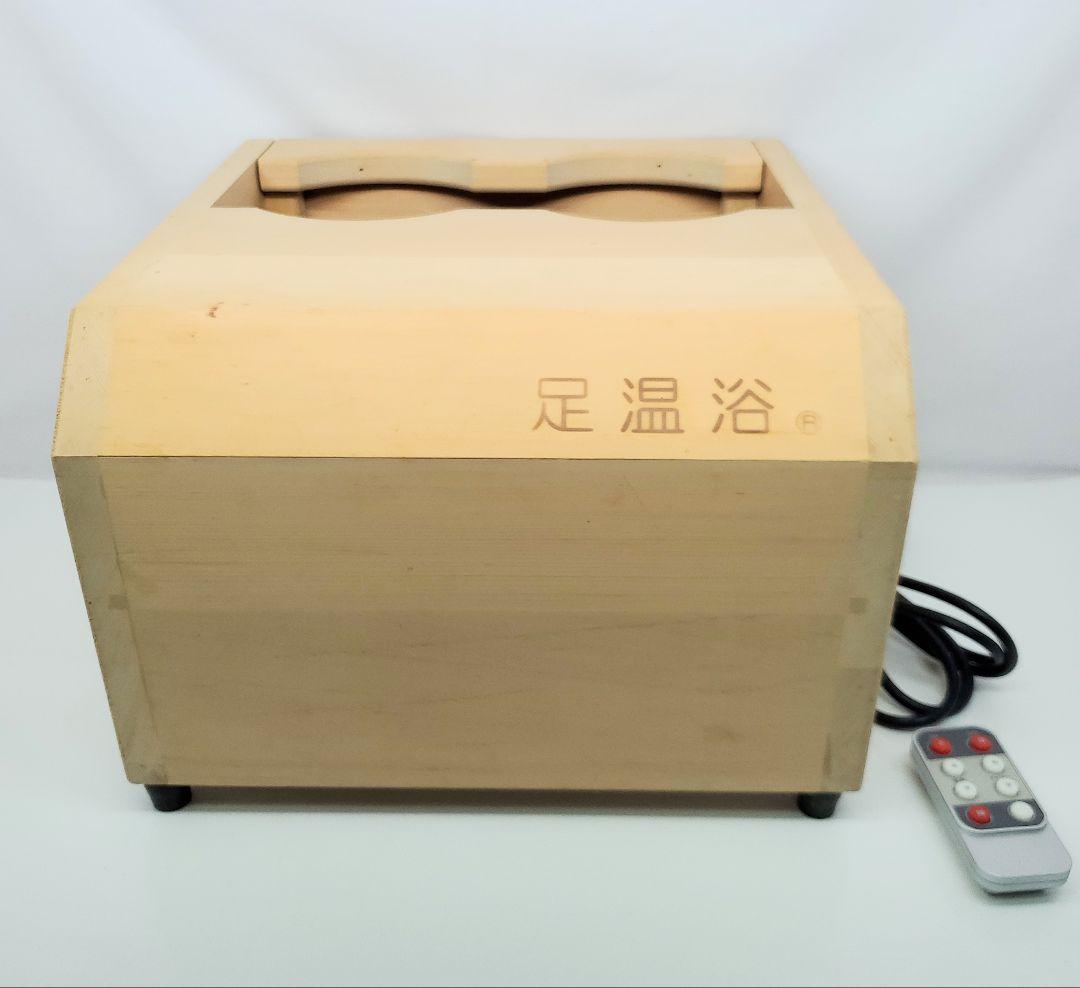 足温浴　水なし足湯　温浴　あったかさん　ラクト　ひのき　冷え性