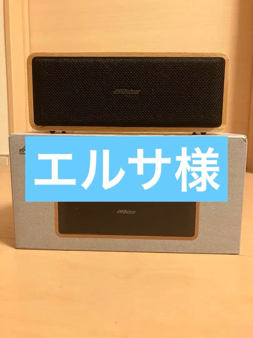 エルサ　美品！Victor BluetoothスピーカーSP-WS02BT