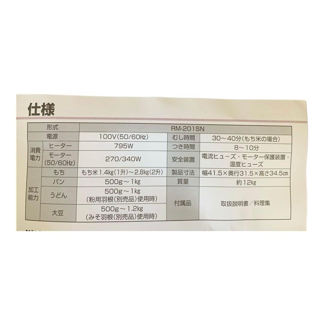 MK精工株式会社 RM-201SN 餅つき機　1升〜2升タイプ　2020年製