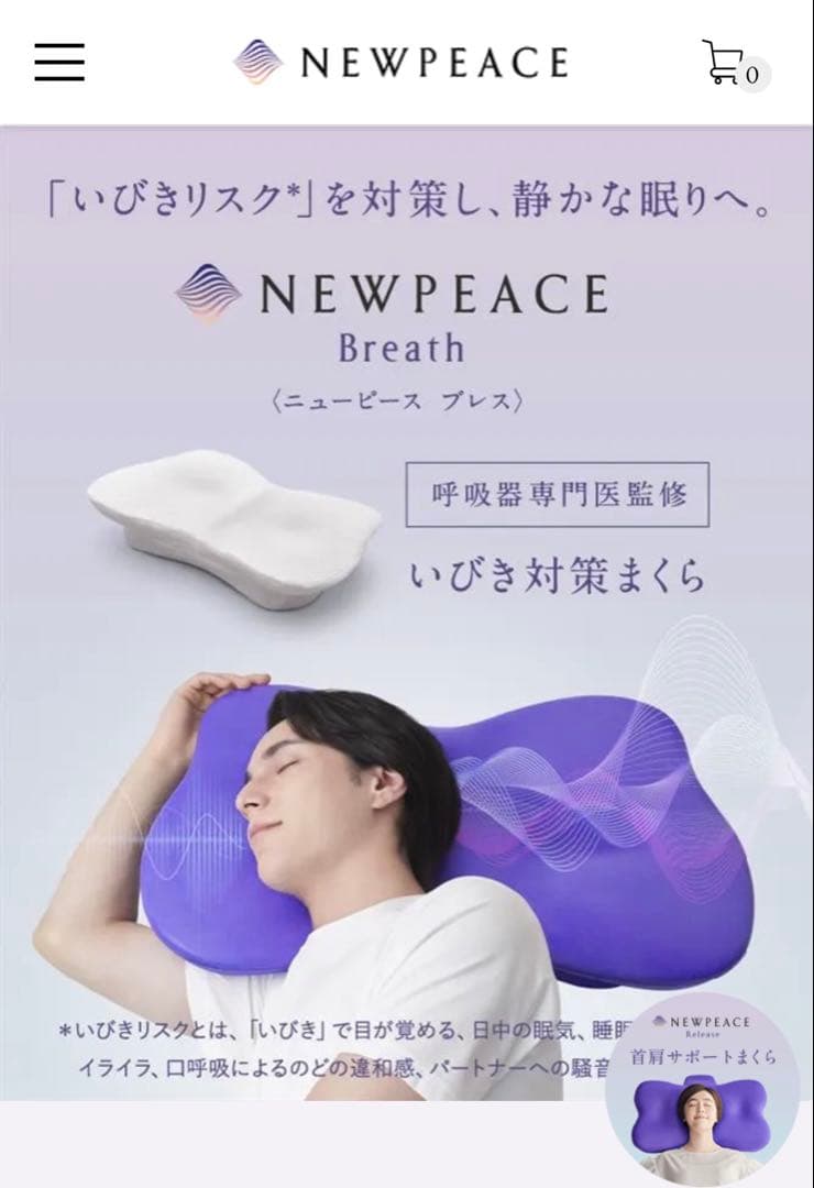 【新品】NEWPEACE いびき対策まくら